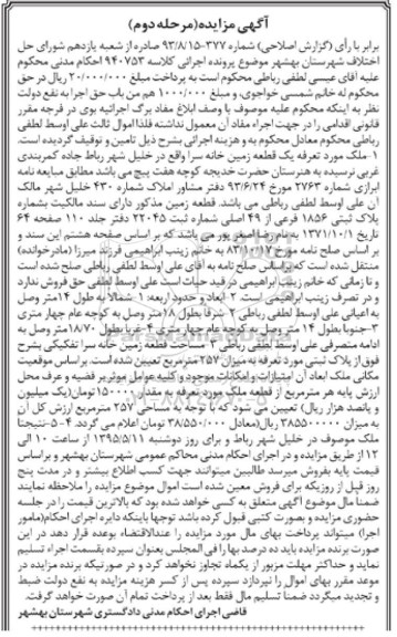مزایده,مزایده ملک یک قطعه زمین خانه سرا مرحله دوم