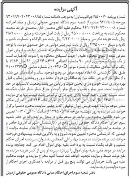 مزایده,مزایده یک دستگاه خودروی تندر 90