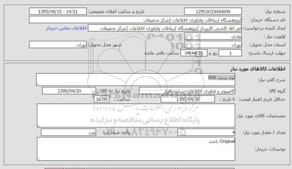 استعلام , استعلام تونر پرینتر 85A