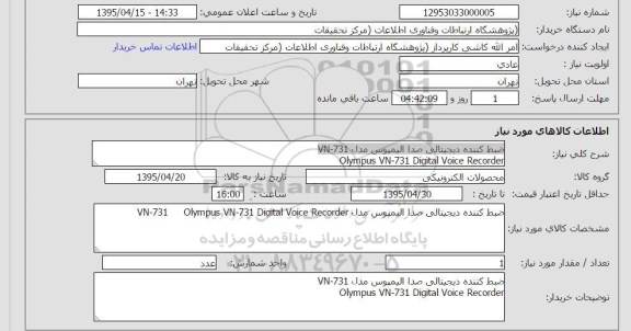 استعلام , استعلام ضبط کننده دیجیتالی صدا الیمپوس