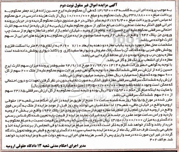 مزایده,مزایده یکباب مغازه دو دهنه نوبت دوم