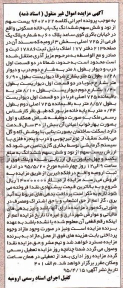 مزایده,مزایده بیست سهم از نود و شش سهم ششدانگ خانه مسکونی