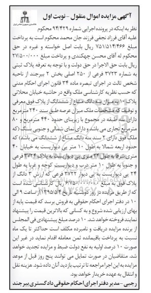 مزایده,مزایده سه دانگ مشاع از ششدانگ از پلاک با عرصه 240متر