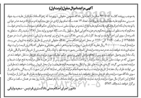مزایده,مزایده یک دستگاه خودرو پراید مدل 1381