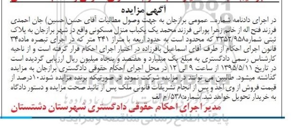 مزایده,مزایده منزل مسکونی متراژ 241متر تبصره ماده سی و چهار