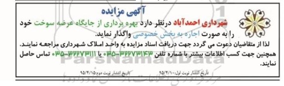 مزایده,مزایده بهره برداری از جایگاه عرضه سوخت