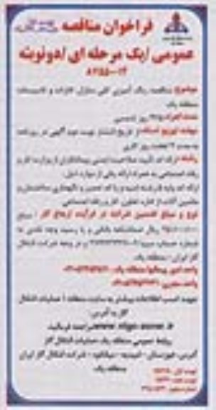 فراخوان مناقصه عمومی , فراخوان مناقصه رنگ آمیزی کلی منازل , ادارات و .... 