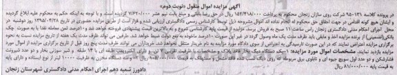 آگهی مزایده, مزایده یک دستگاه دیگ بخار فاقد پلاک... نوبت دوم