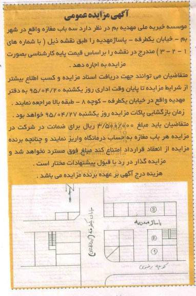 آگهی مزایده عمومی, مزایده واگذاری بصورت اجاره سه باب مغازه