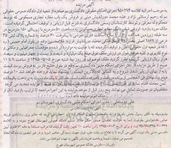 مزایده,مزایده مغازه تجاری مسکونی کلاسه 950294 مساحت پنجاه متر 