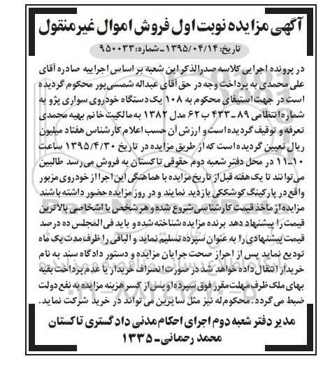 مزایده مزایده یک دستگاه خودروی سواری پژو