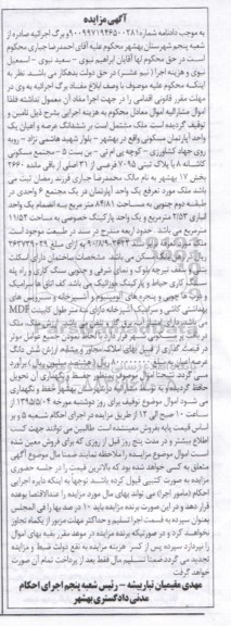 مزایده,مزایده ملک مشتمل بر ششدانگ عرصه و اعیان اپارتمان