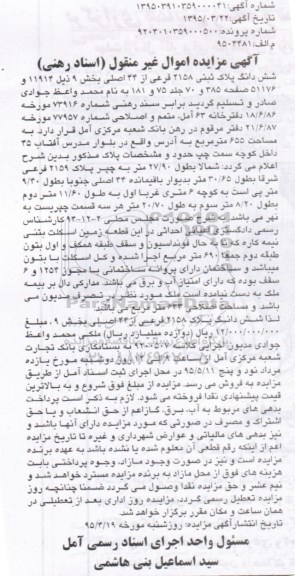مزایده,مزایده پلاک ثبتی 2158 فرعی از چهل و چهار اصلی
