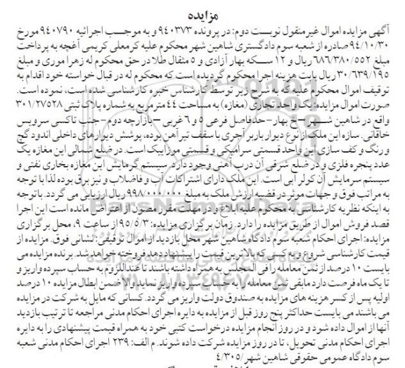 مزایده,مزایده یک واحد تجاری مغازه مساحت 44متر