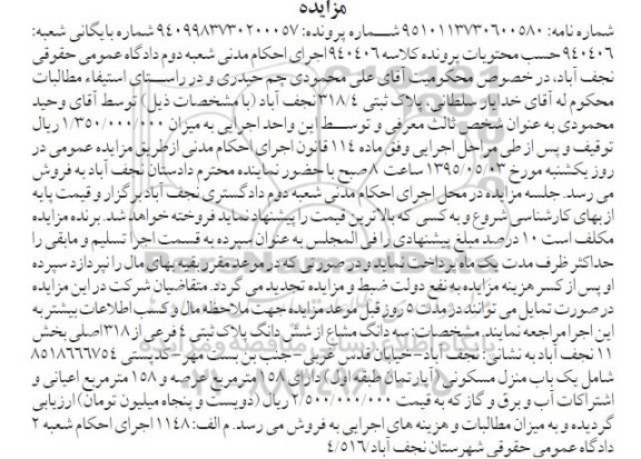 مزایده,مزایده سه دانگ مشاع از ششدانگ پلاک ثبتی