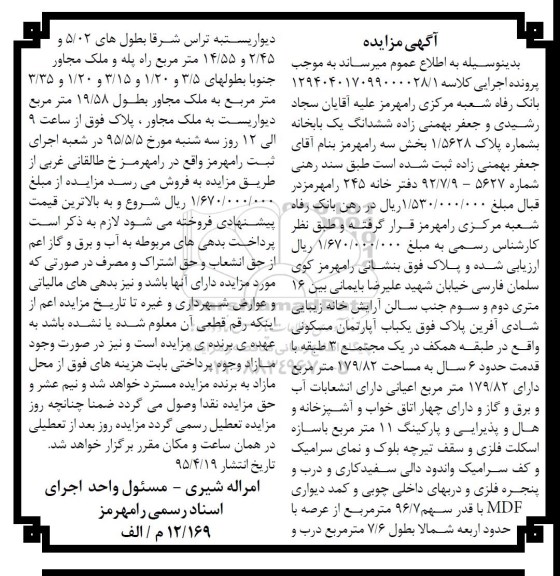 مزایده,مزایده ششدانگ یکباب خانه اپارتمان در مجتمع سه طبقه