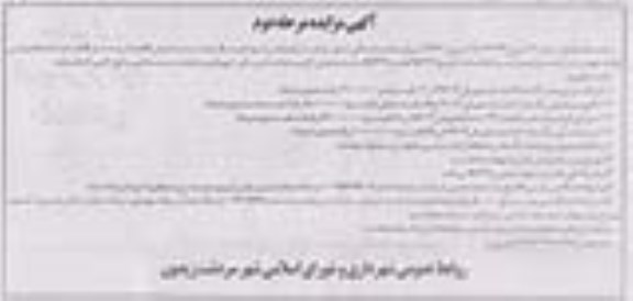 اگهی مزایده , مزایده فروش خودرو مرحله دوم
