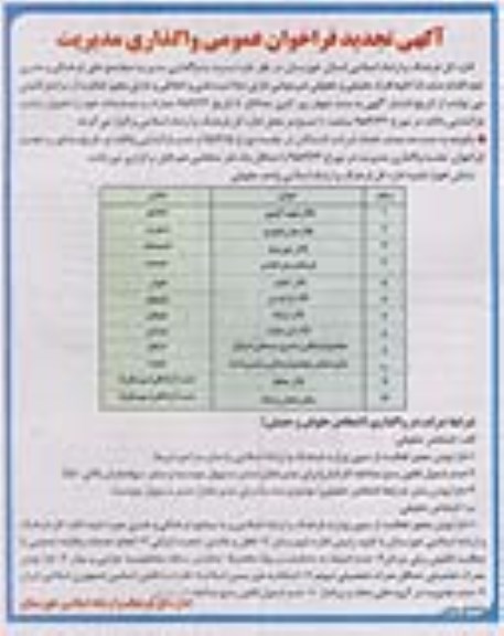تجدید فراخوان عمومی , فراخوان واگذاری مدیریت مجتمع های فرهنگی و هنری ن