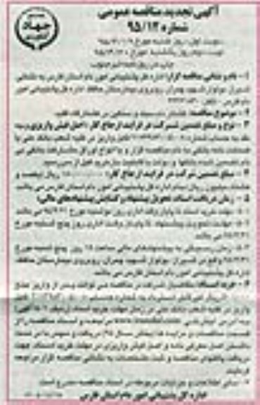 اگهی تجدید مناقصه عمومی , مناقصه کشتار دام سبک و سنگین در کشتارگاه اقلید تجدید
