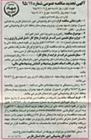 اگهی تجدید مناقصه عمومی , تجدید مناقصه راهبری و مدیریت امور انبار اکبرآباد