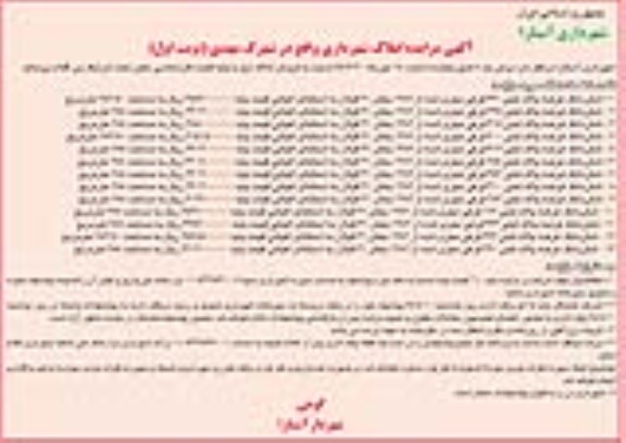 مزایده,مزایده فروش سیزده قطعه املاک در شهرک مهدی نوبت اول