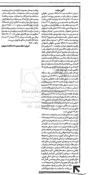 مزایده,مزایده 4.6 حبه از 72 حبه ششدانگ اپارتمان