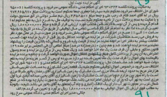 مزایده,مزایده یک قطعه زمین کشاورزی مساحت تقریبی شش هزار متر