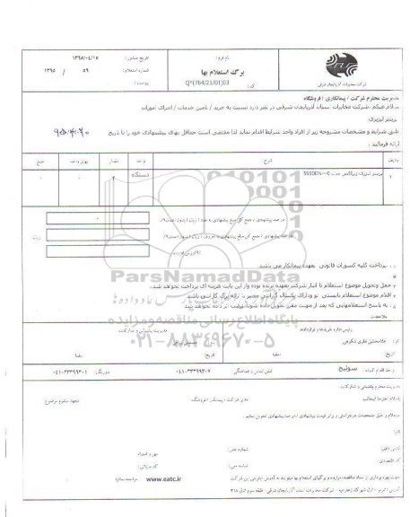 استعلام بهاء , استعلام پرینتر لیزری