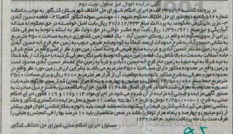 مزایده,مزایده یک قطعه زمین کشاورزی دیم مساحت 3500متر نوبت دوم