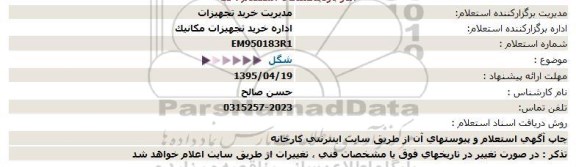 استعلام,  استعلام شگل