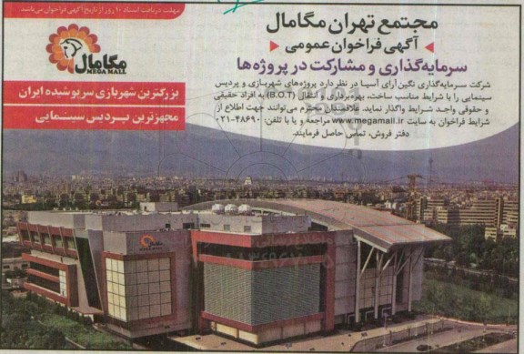 فراخوان عمومی پروژه های شهربازی و پردیس سینمایی - 95.4.20