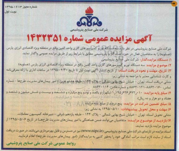 مزایده ,مزایده سه دستگاه توربو کمپرسورهای گازی