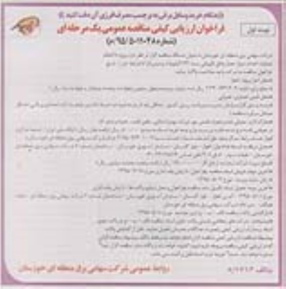 فراخوان ارزیابی کیفی مناقصه عمومی, فراخوان ارزیابی کیفی عملیات احداث دیوار حصار و اتاق نگهبانی پست 132 کیلوولت پردیس