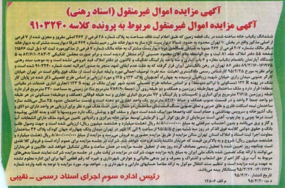 مزایده,مزایده ششدانگ یکباب خانه ساخته شده در زمین