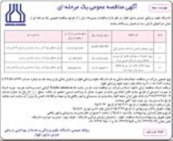 آگهی مناقصه عمومی یک مرحله ای , مناقصه  پروژه توسعه و تکمیل دانشکده دندانپزشکی نوبت دوم