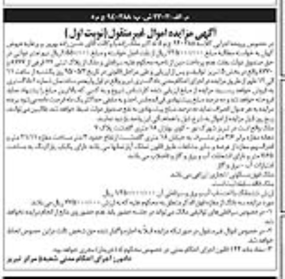 مزایده,مزایده ملک مغازه با مساحت 21.11متر کلاسه 940388 ج م 5 نوبت اول 