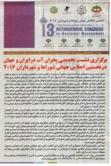 برگزاری نشست تخصصی بحران آب در ایران و جهان 
