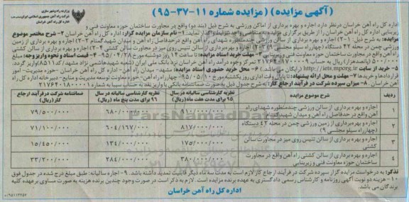 آگهی مزایده , مزایده اجاره و بهره برداری از سالن ورزشی چند منظوره شهدای راه آهن .....