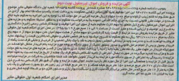 مزایده,مزایده ملک دارای 270متر عرصه نوبت دوم