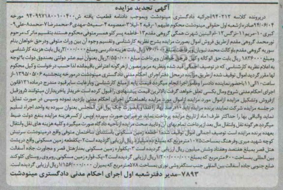مزایده,مزایده چهار قطعه زمین مسکونی تجدید