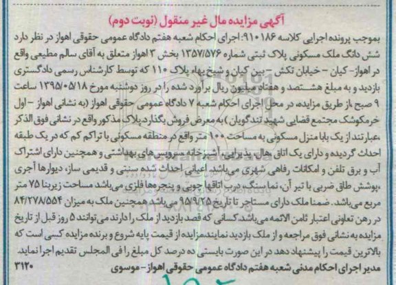 مزایده,مزایده منزل مسکونی به مساحت صد متر نوبت دوم