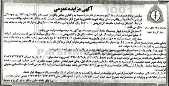مزایده عمومی , مزایده واگذاری محلی