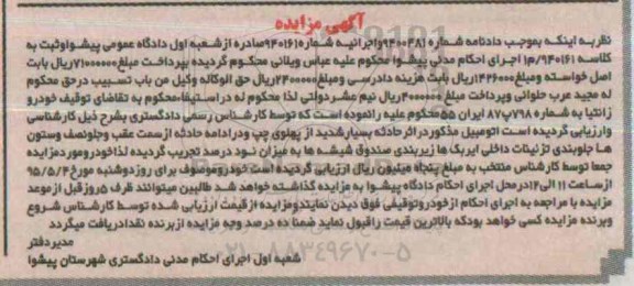 آگهی مزایده , مزایده فروش خودرو زانتیا