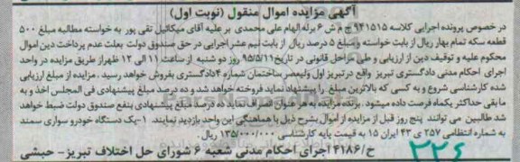 آگهی مزایده اموال منقول,مزایده خودروی سواری سمند