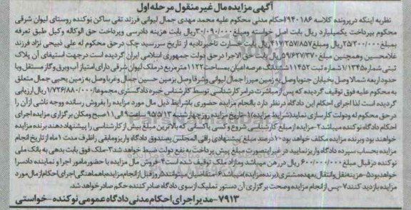 مزایده,مزایده ششدانگ عرصه و اعیان مساحت 1122متر مرحله اول