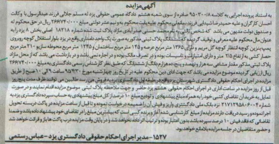 مزایده,مزایده یک واحد دامداری