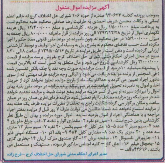 مزایده,مزایده مقداری الوار و تخته و...