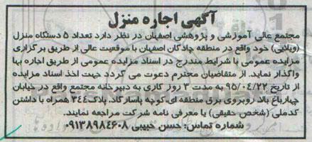 مزایده,مزایده واگذاری تعداد 5 دستگاه منزل ویلایی