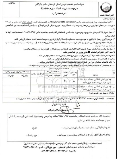 استعلام , استعلام انواع لوله پلی اتیلن فاضلابی دو جداره 