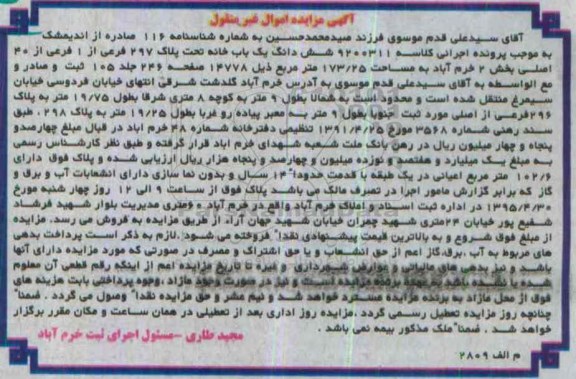 مزایده,مزایده ششدانگ یکباب خانه بخش دو خرم اباد 173.25متر